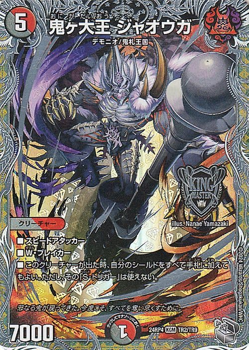 Amazon.co.jp: デュエルマスターズ 王道篇 鬼ヶ大王 ジャオウガ(銀