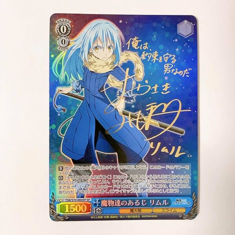 魔物達のあるじ リムル SP 新裁断