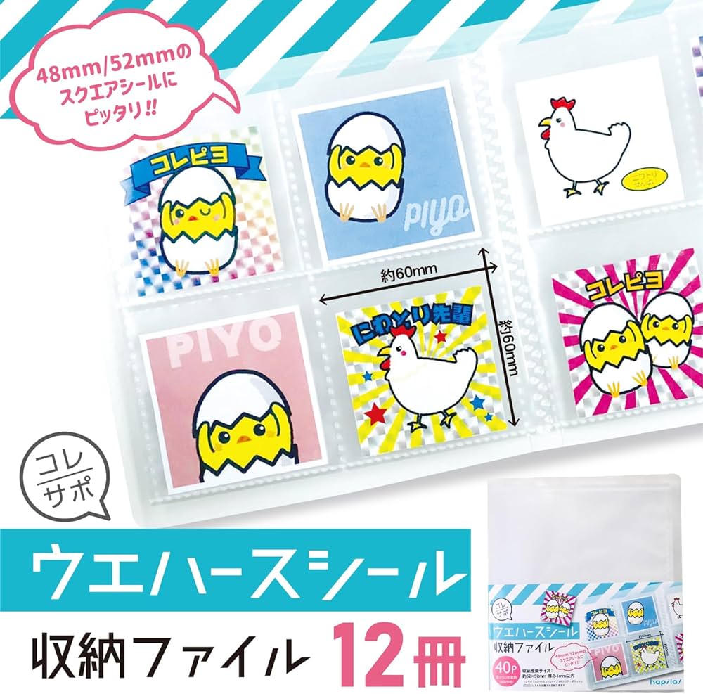 Amazon.co.jp: コレサポ ウエハースシール収納ファイル 12冊 40