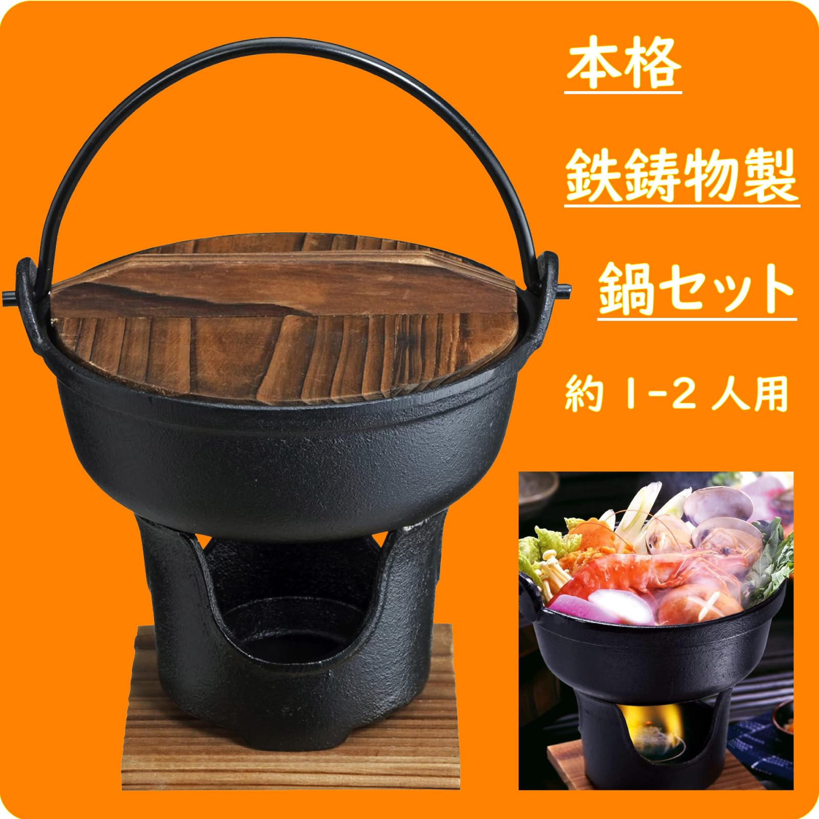 Amazon.co.jp: いろり 鍋 約18cm コンロセット 木蓋 敷板付 1-2人用