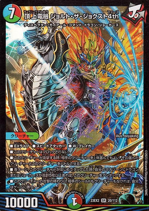 Amazon.co.jp: デュエルマスターズ 頂上電融 ジョルト・ザ・ジョクスト