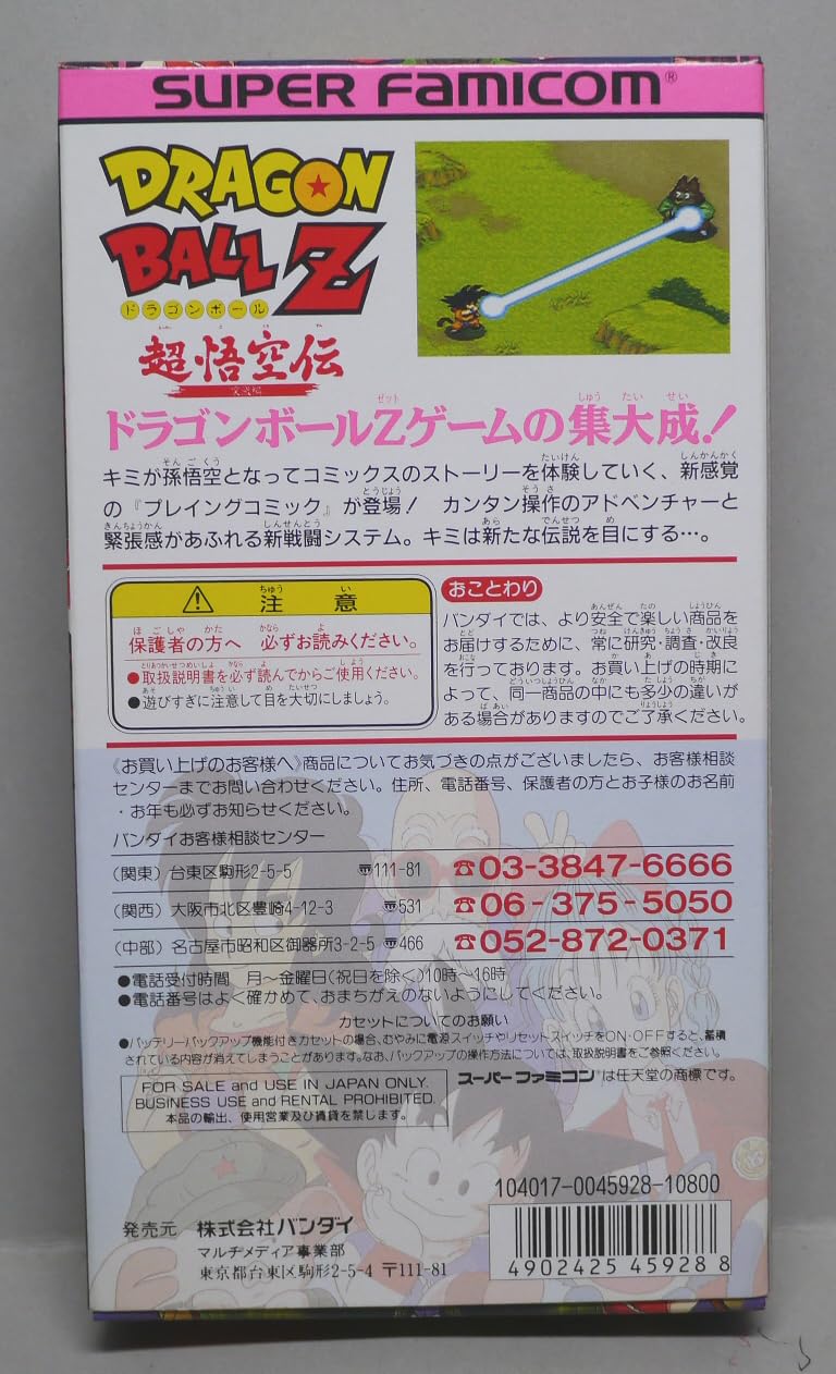 Amazon | ドラゴンボールz 超悟空伝 突撃編 | ゲームソフト