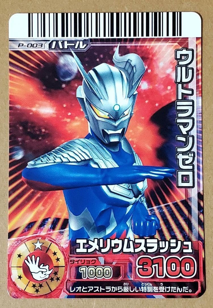 Amazon.co.jp: 大怪獣バトルRR プロモーションカード P-003 ウルト
