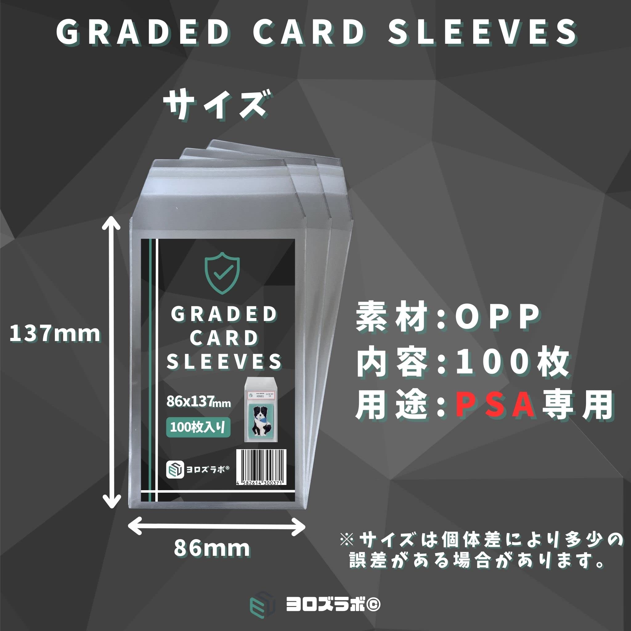 Amazon.co.jp: ヨロズラボ PSA 鑑定済みカード用 スリーブ 100枚入り
