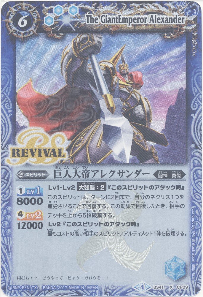 Amazon.co.jp: 【シングルカード】巨人大帝アレクサンダー （BS41-CP09