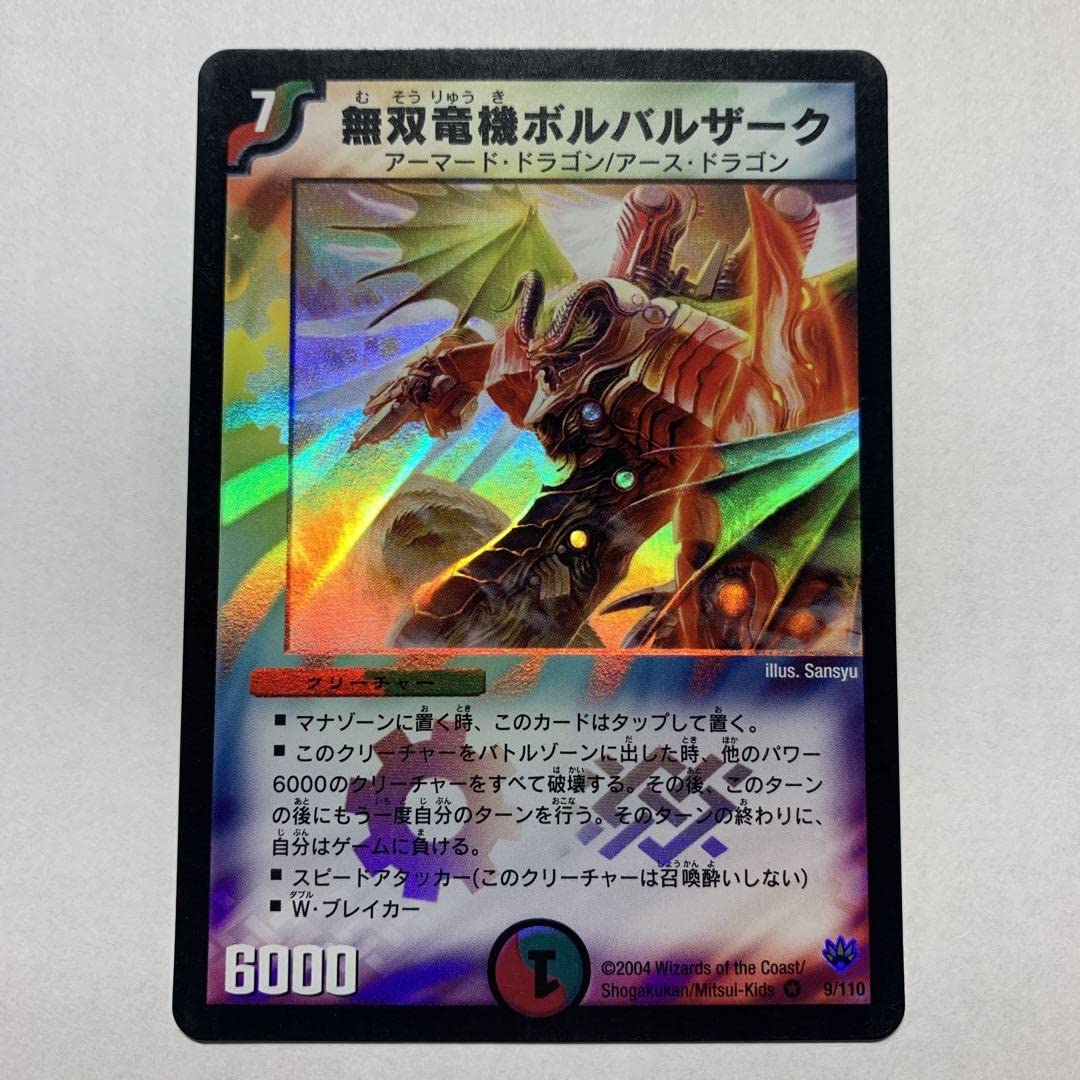 Amazon.co.jp: 無双竜機ボルバルザーク 初期デュエルマスターズカード