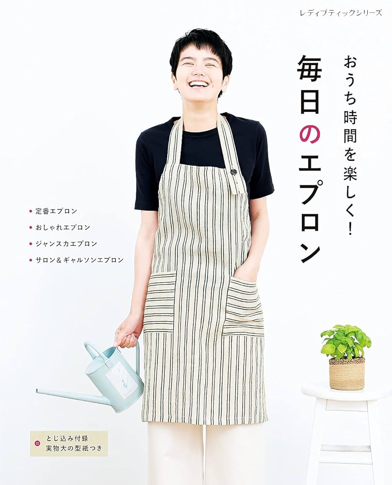 毎日のエプロン | ブティック社編集部 | 手芸 | Kindleストア | Amazon