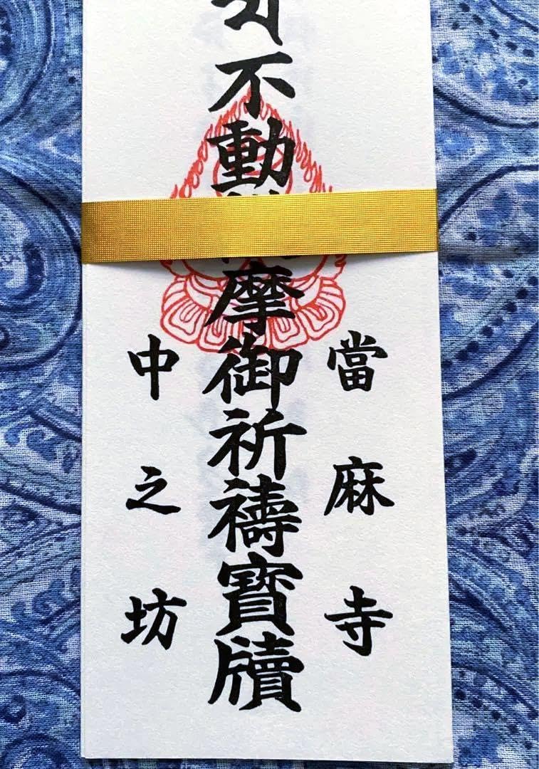 Amazon.co.jp: 金運爆上げ 悪魔退散 祈祷済み不動産明王お札お守り護符