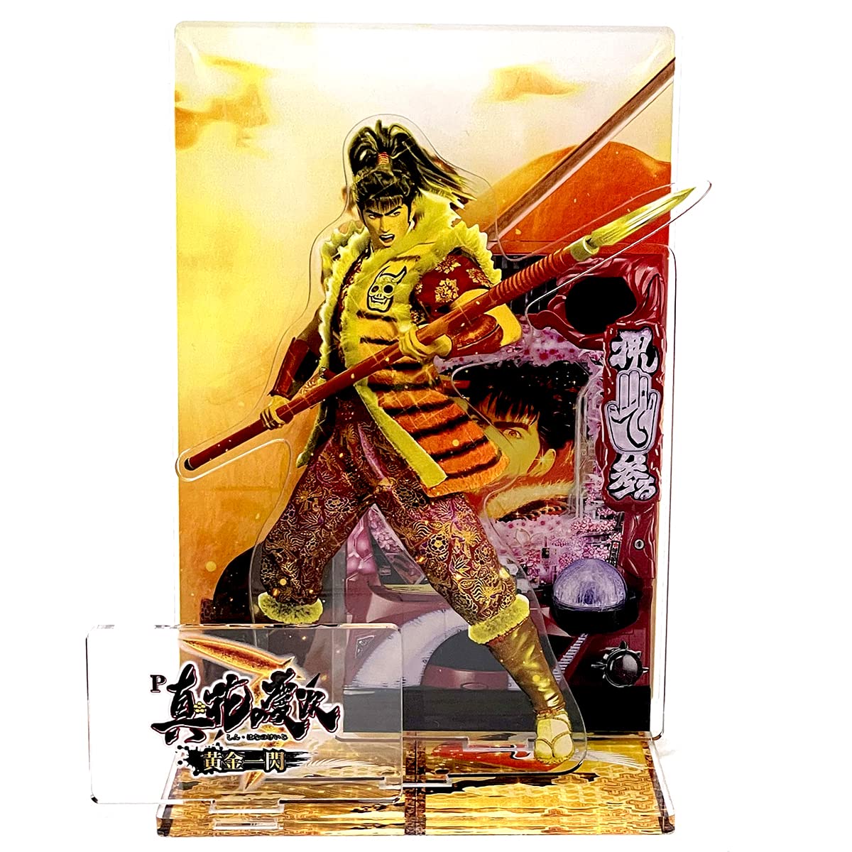 Amazon.co.jp: 花の慶次 アクリルスタンド 前田慶次 真3 黄金一閃