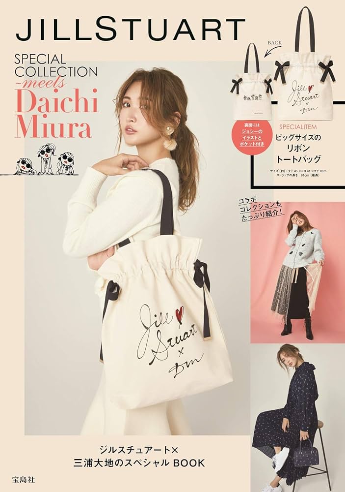 JILLSTUART SPECIAL COLLECTION ~meets Daichi Miura (ブランドブック