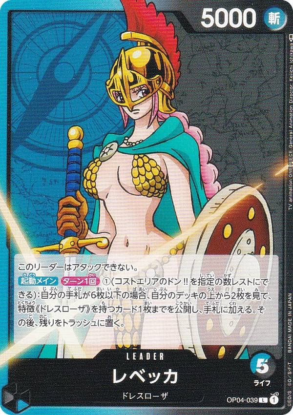 Amazon.co.jp: ワンピースカードゲーム OP04-039 レベッカ (L リーダー