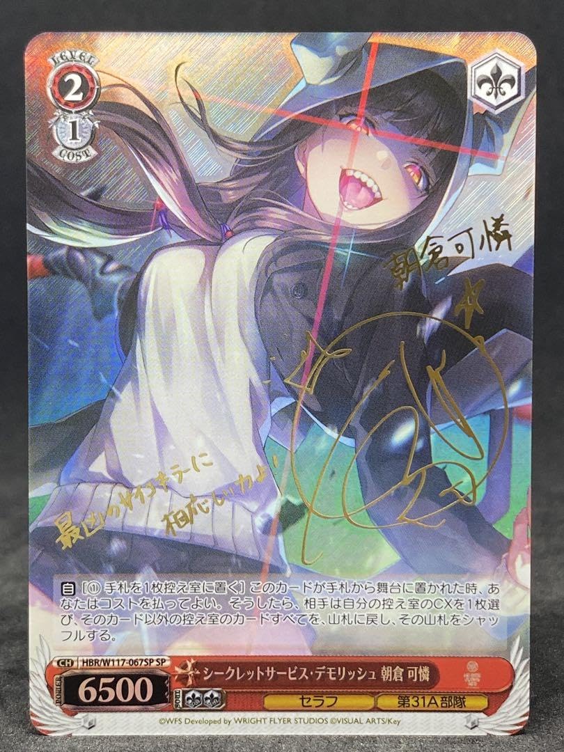 ヴァイスシュバルツ】シークレットサービス・デモリッシュ 朝倉可憐