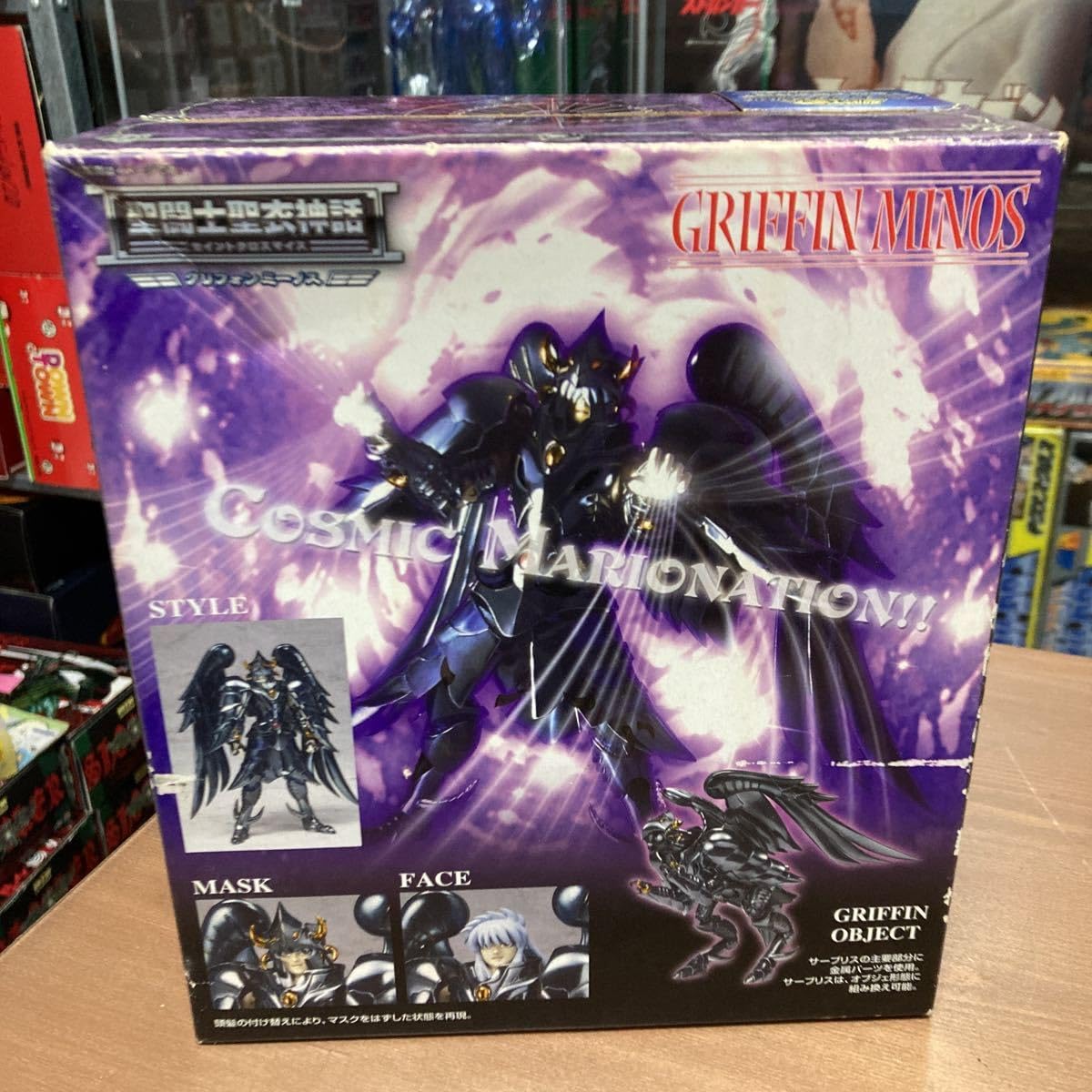 Amazon | nsoo 聖闘士星矢 聖闘士聖衣神話 セイントクロスマイス 冥王