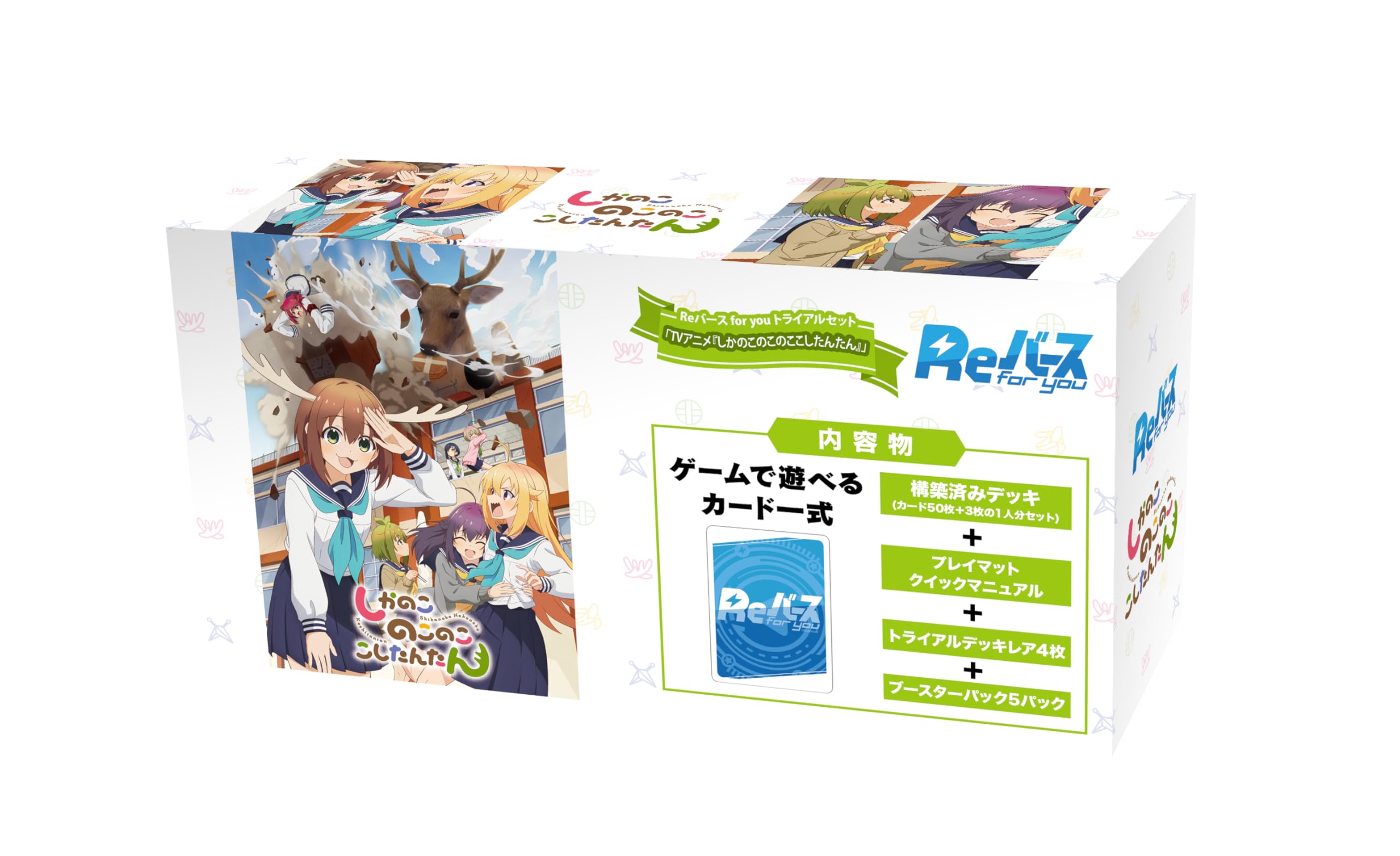 Amazon.co.jp: Reバース for you トライアルセット TVアニメ『しかの