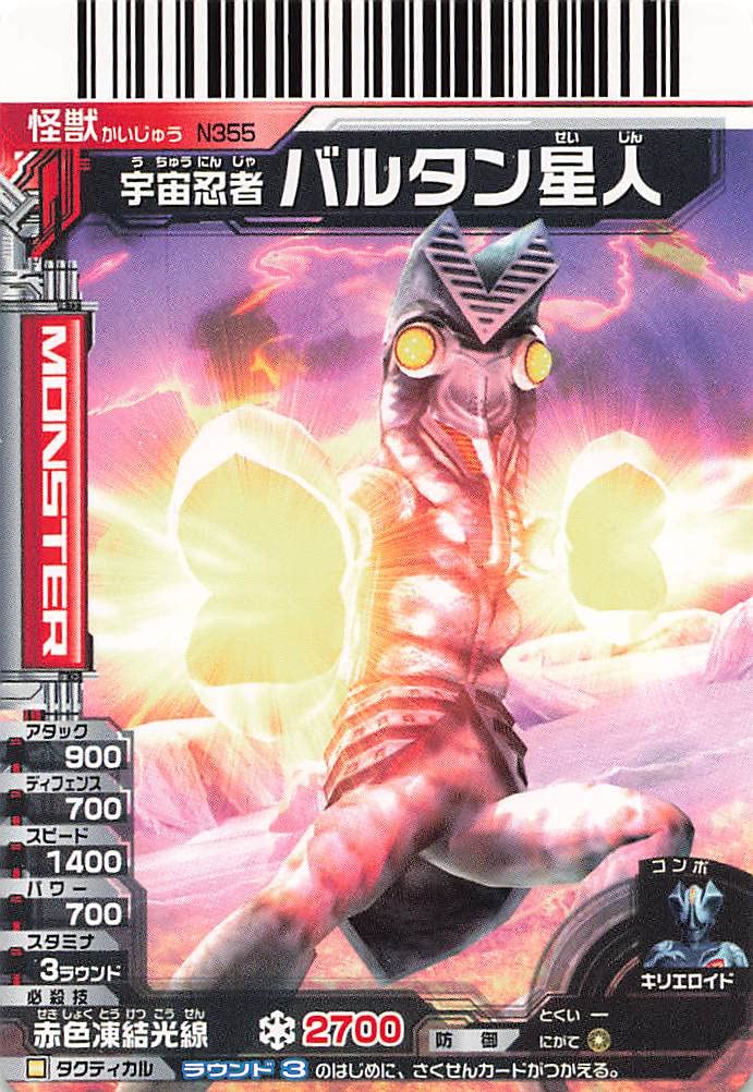 Amazon.co.jp: 大怪獣バトルNEO 宇宙忍者バルタン星人 N355 バンダイ