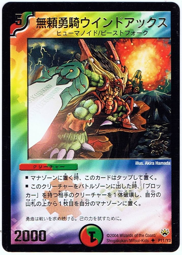 Amazon.co.jp: プロモ☆無頼勇騎ウインドアックス（P11／Y3