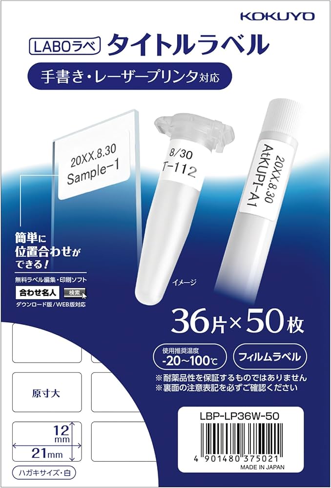 Amazon.co.jp: コクヨ タイトルラベル LABOラベ 36面 ハガキサイズ 50