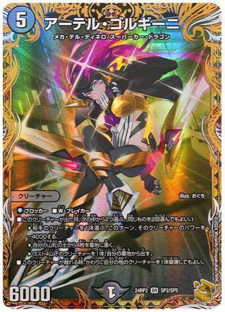 うぇ〜アーテルゴルギーニ 金トレジャー3枚セット デュエルマスターズ