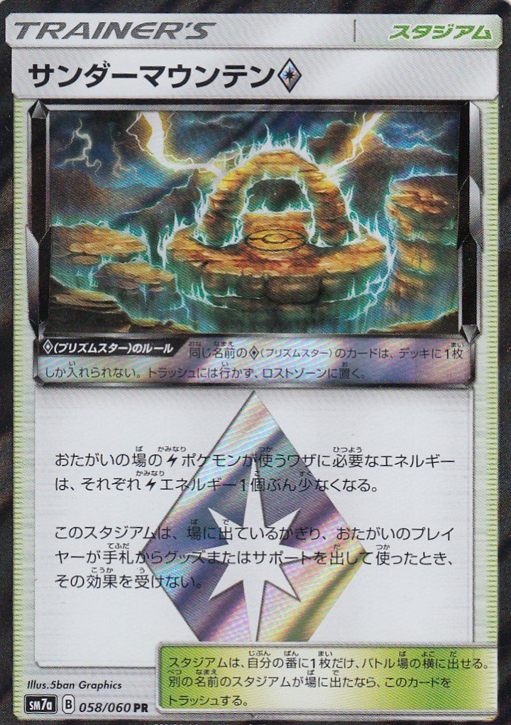 Amazon.co.jp: ポケモンカードゲーム SM7a 強化拡張パック 迅雷