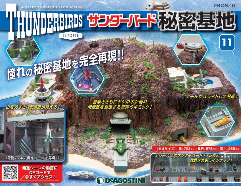 Amazon.com: サンダーバード秘密基地 11号 [分冊百科] (パーツ付