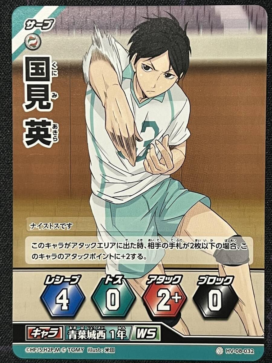 Amazon.co.jp: ハイキュー バボカ HV-08-032 ノーマルバボ 国見英 青葉