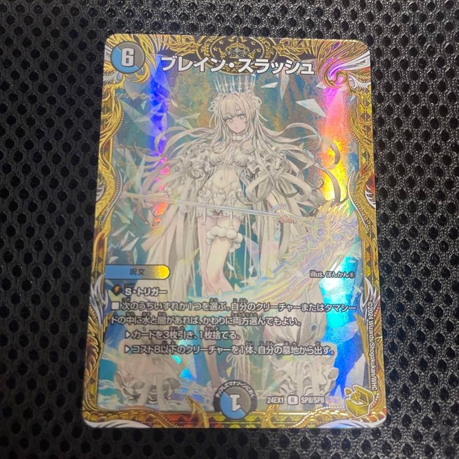 ブレイン・スラッシュ(金トレジャー) デュエマ ブレインスラッシュ 金