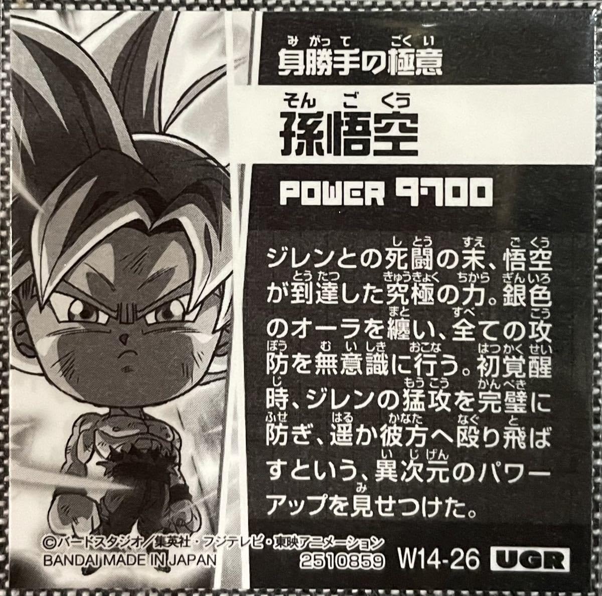 Amazon.co.jp: ドラゴンボール 超戦士シール ウエハースZ 14弾 孫悟空