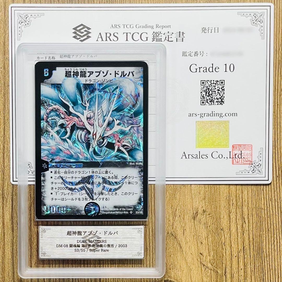 ARS10＋ 鑑定書付】デュエマ ゼータトゥレイト 英語版 PSA10