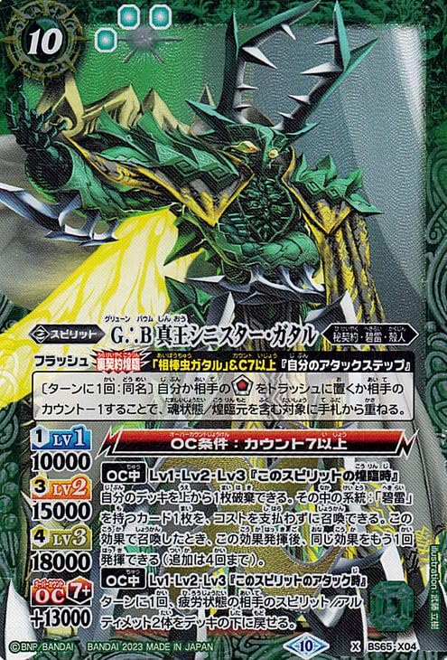 Amazon.co.jp: バトルスピリッツ G∴B 真王シニスター・ガタル（Xレア