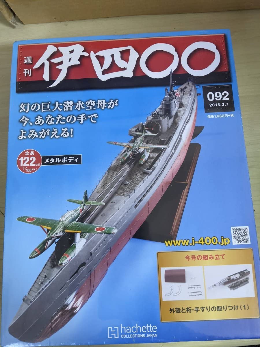 Amazon.co.jp: ほぼ 週刊 伊400/伊四 2018.3 No.092 アシェット