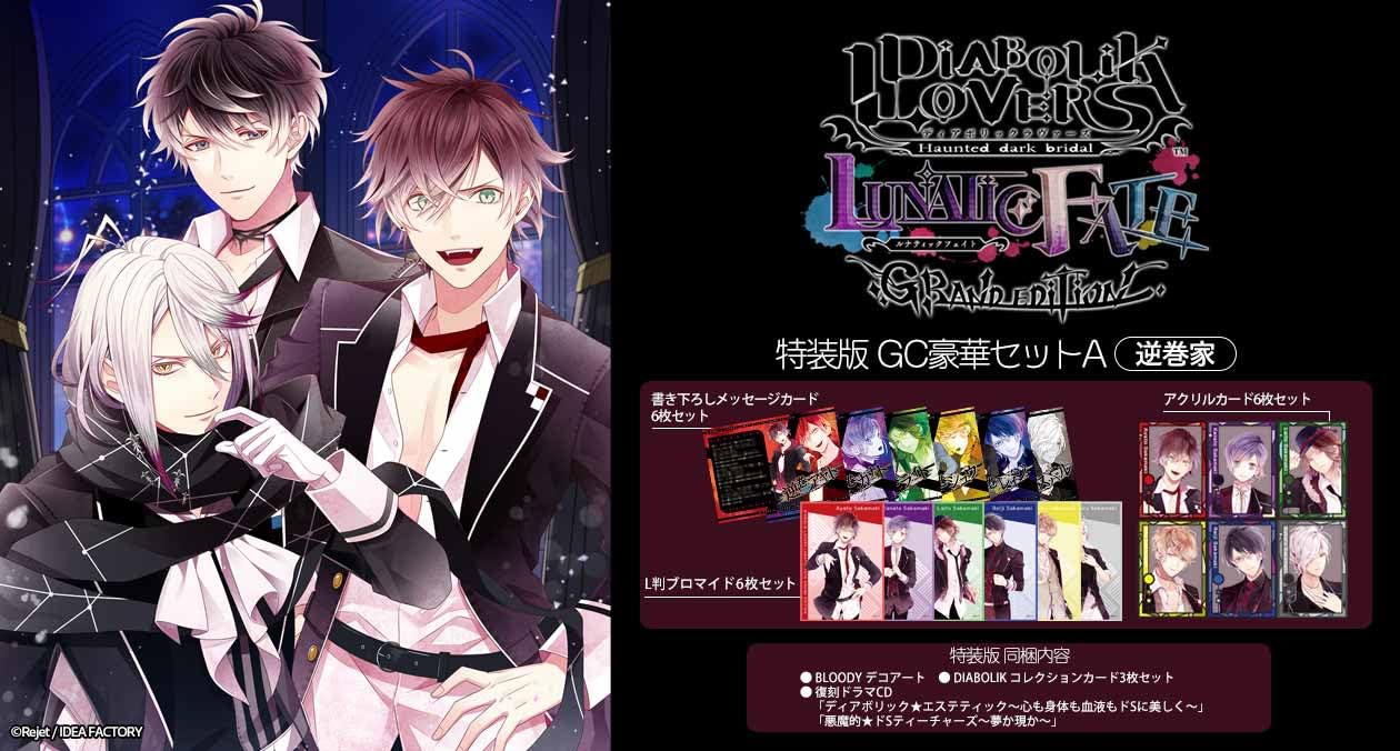 Amazon.co.jp: 【Switch】DIABOLIK LOVERS LUNATIC FATE GRAND EDITION