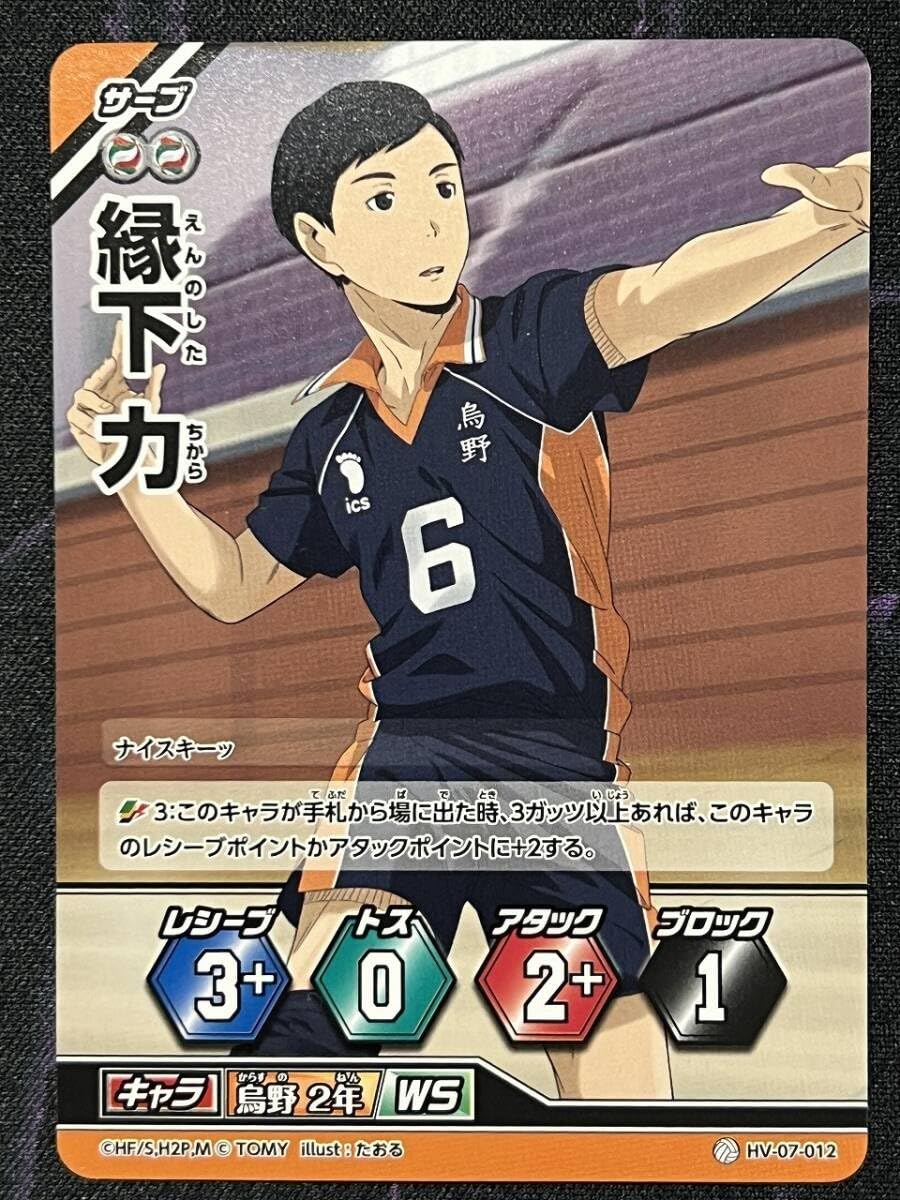 Amazon.co.jp: ハイキュー バボカ HV-07-012 ノーマルバボ 縁下力 烏野