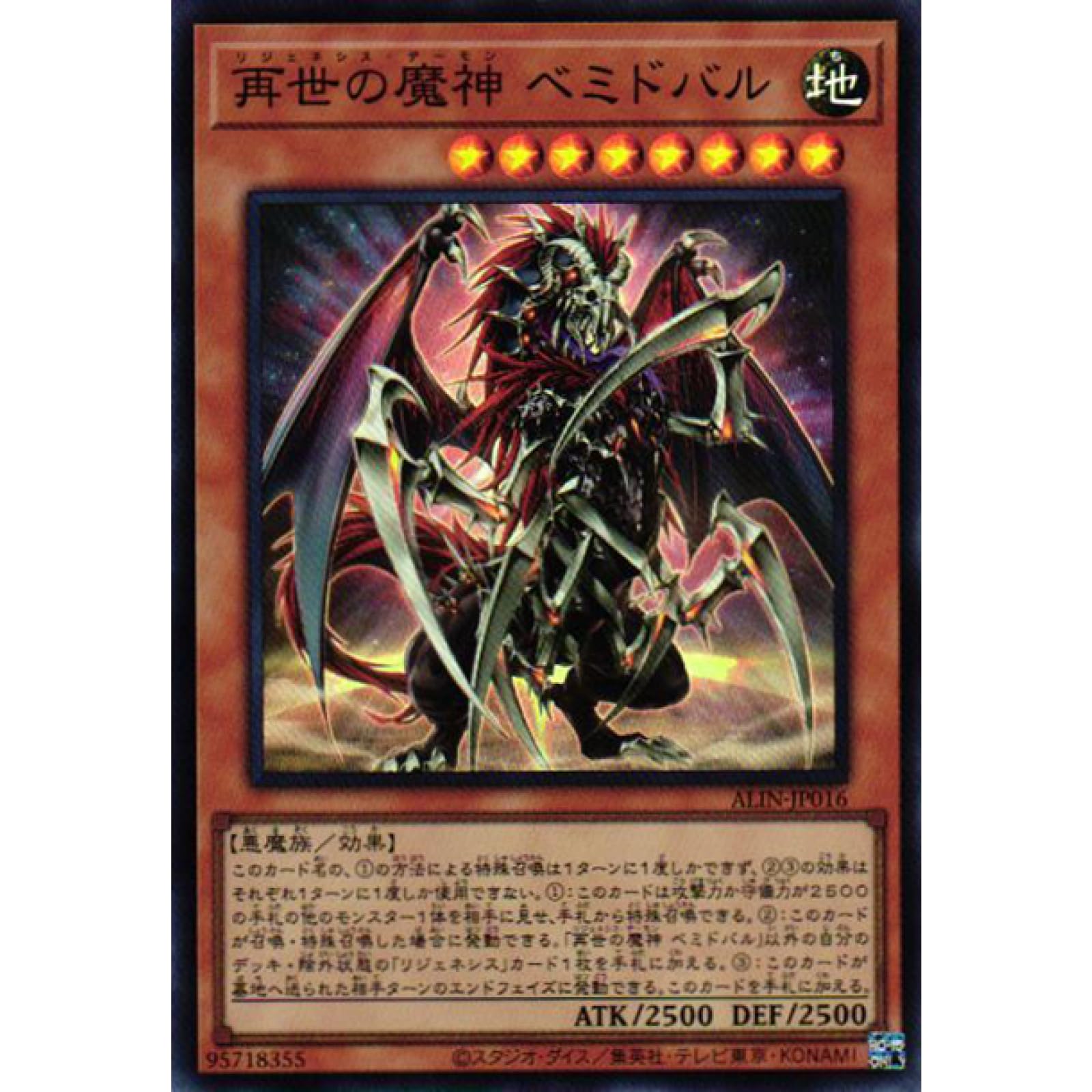 Amazon.co.jp: 遊戯王カード ALIN-JP016 再世の魔神 ベミドバル