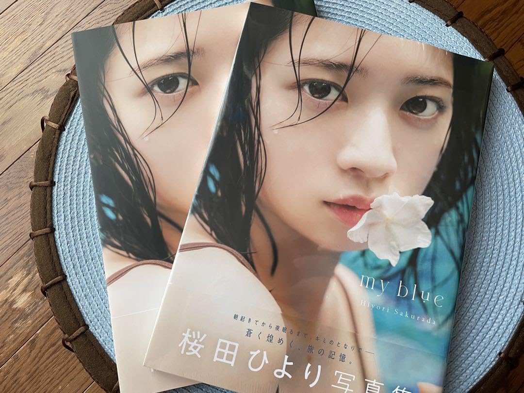 Amazon.co.jp: 桜田ひより写真集 my blue 直筆サイン入り : おもちゃ
