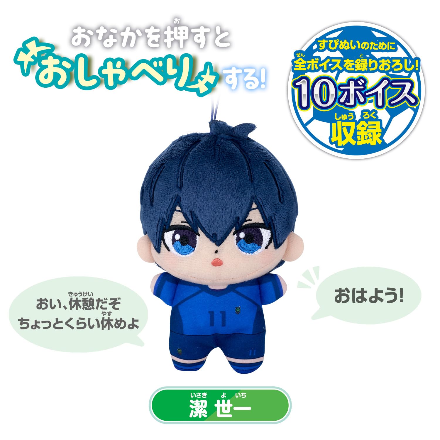 Amazon.co.jp: [バンダイ(BANDAI)] すぴぬい ブルーロック おしゃべり