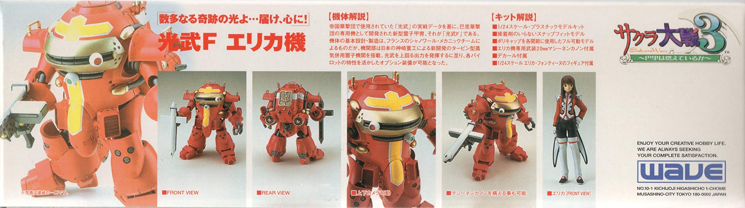 Amazon.co.jp: WAVE サクラ大戦3 光武F エリカ機 SK21 : おもちゃ