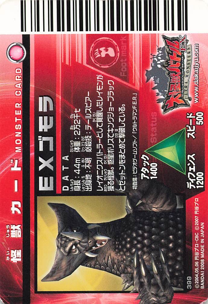 Amazon.co.jp: 大怪獣バトルEX EXゴモラ 399 バンダイ シングルカード