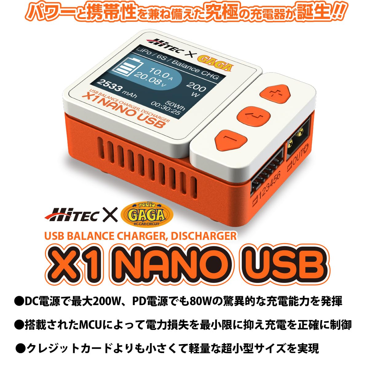 Amazon | ハイテック X1 NANO USBバランス充・放電器 通常モデル