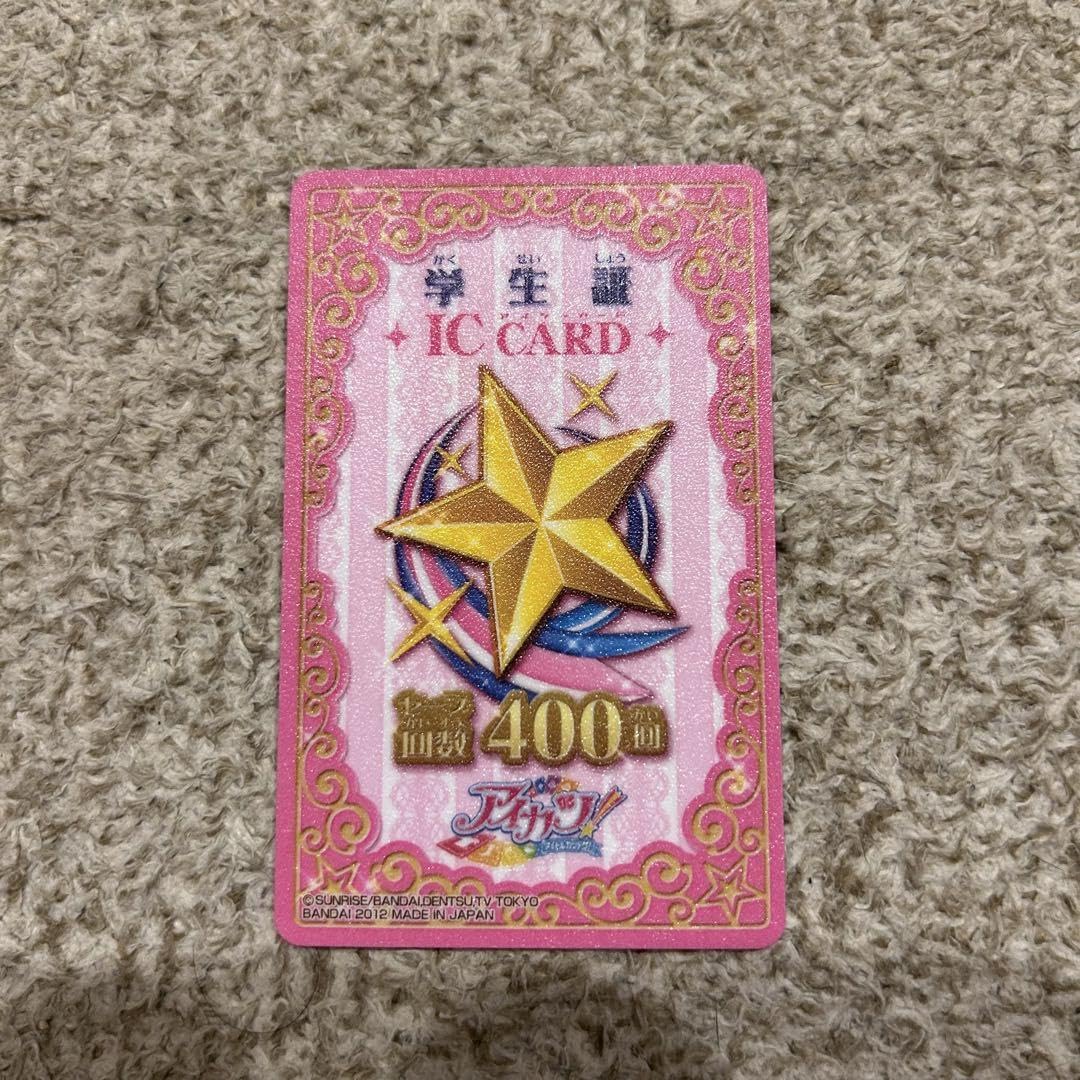 Amazon.co.jp: 貴重品アイカツカード 学生証 ピンク1枚 : 文房具