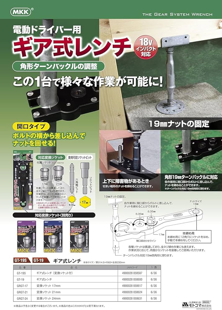 Amazon | モトコマ MKK 電動ドライバー用ギア式レンチ・角形ターン