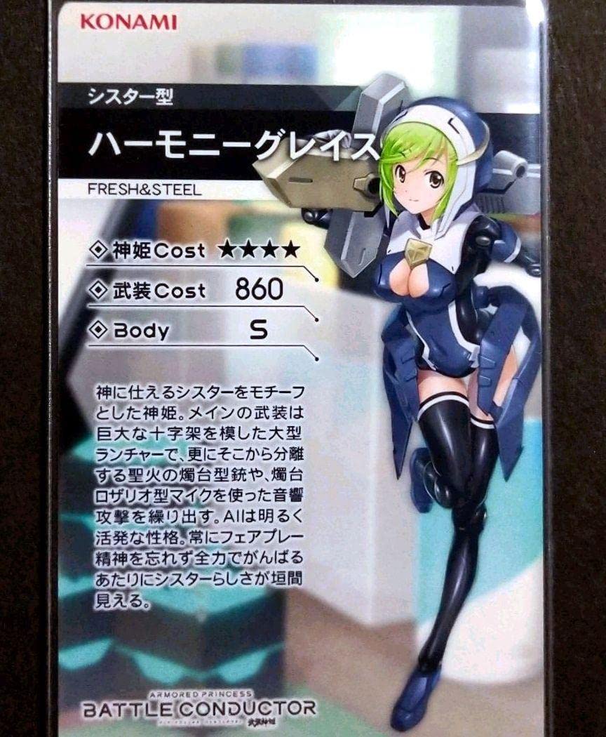 Amazon.co.jp: ハーモニーグレイス UR 1V S 武装神姫 バトコン : おもちゃ