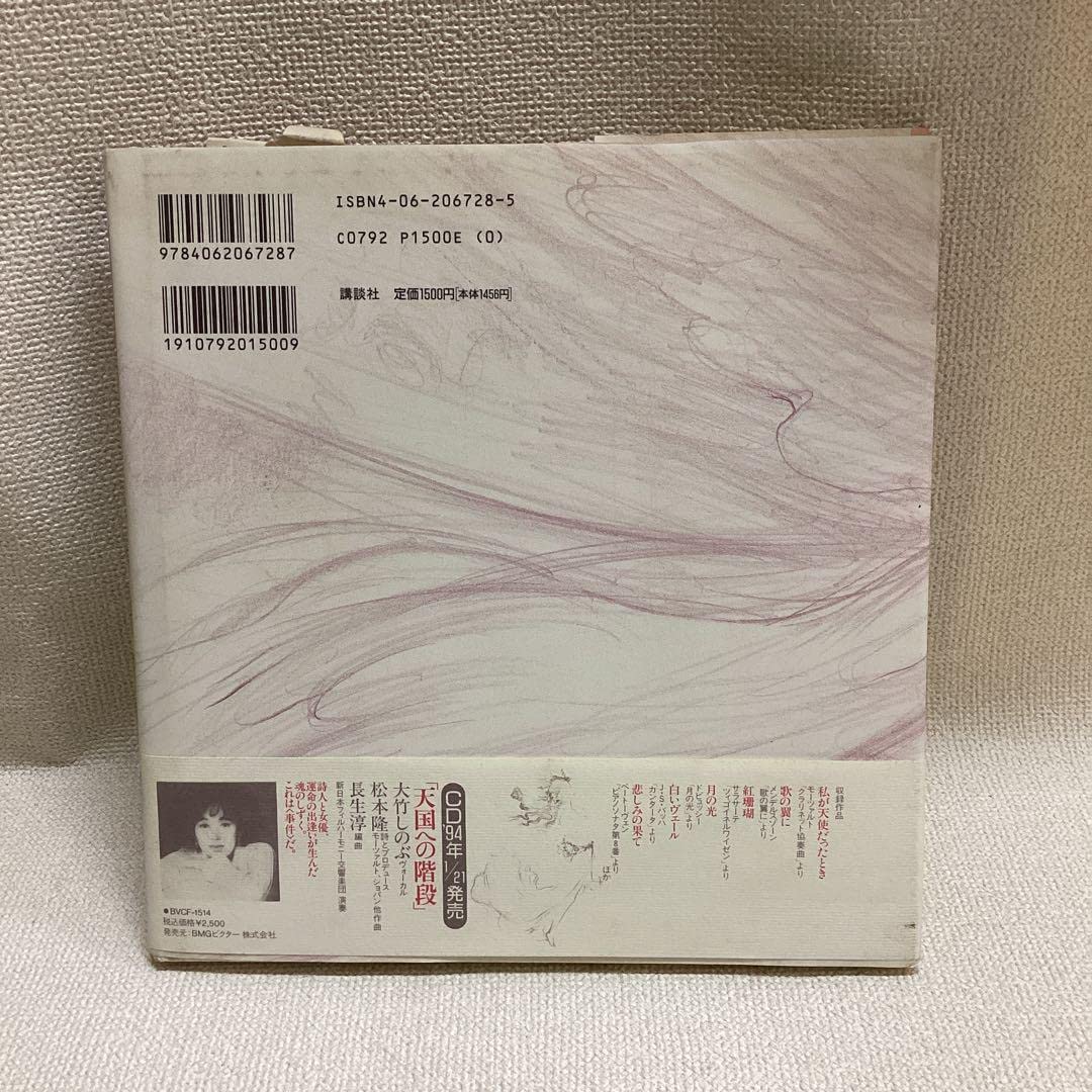 Amazon.co.jp: 松本隆詩画集 天国への階段 天野喜孝 松本隆サイン入り