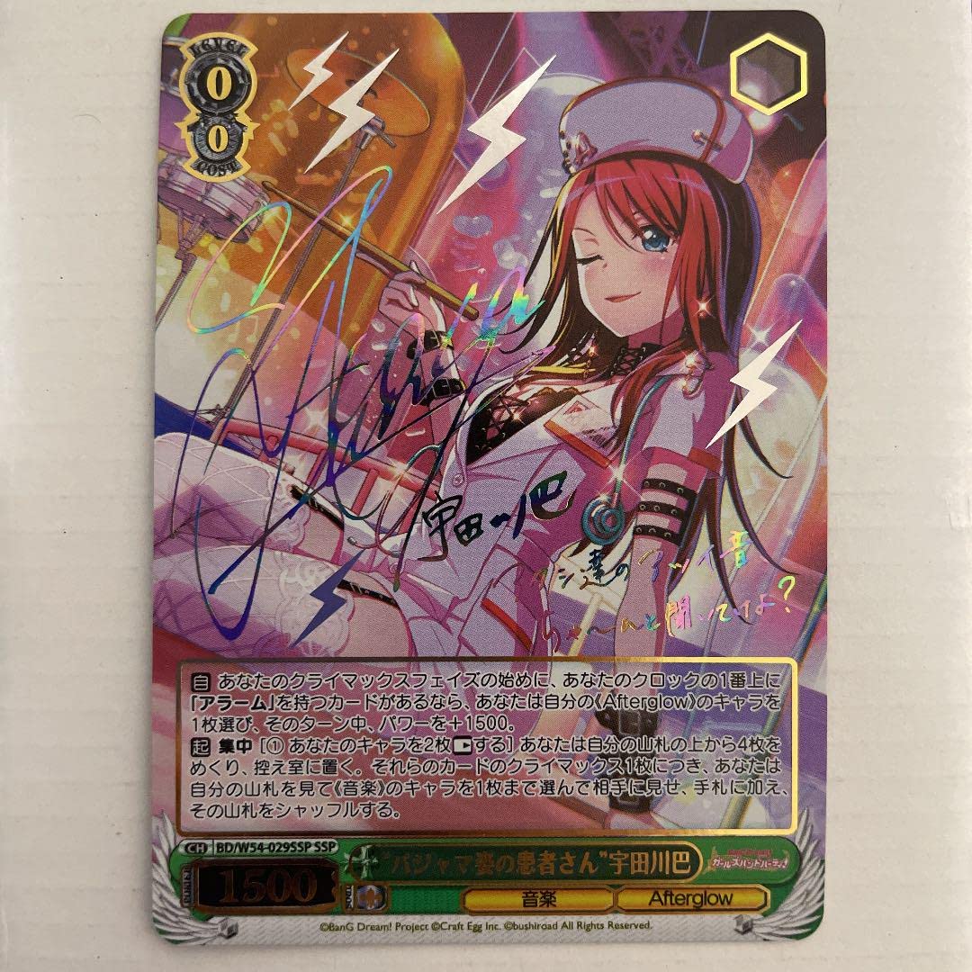 Amazon.co.jp: ヴァイスシュヴァルツ バンドリ パジャマ姿の患者さん