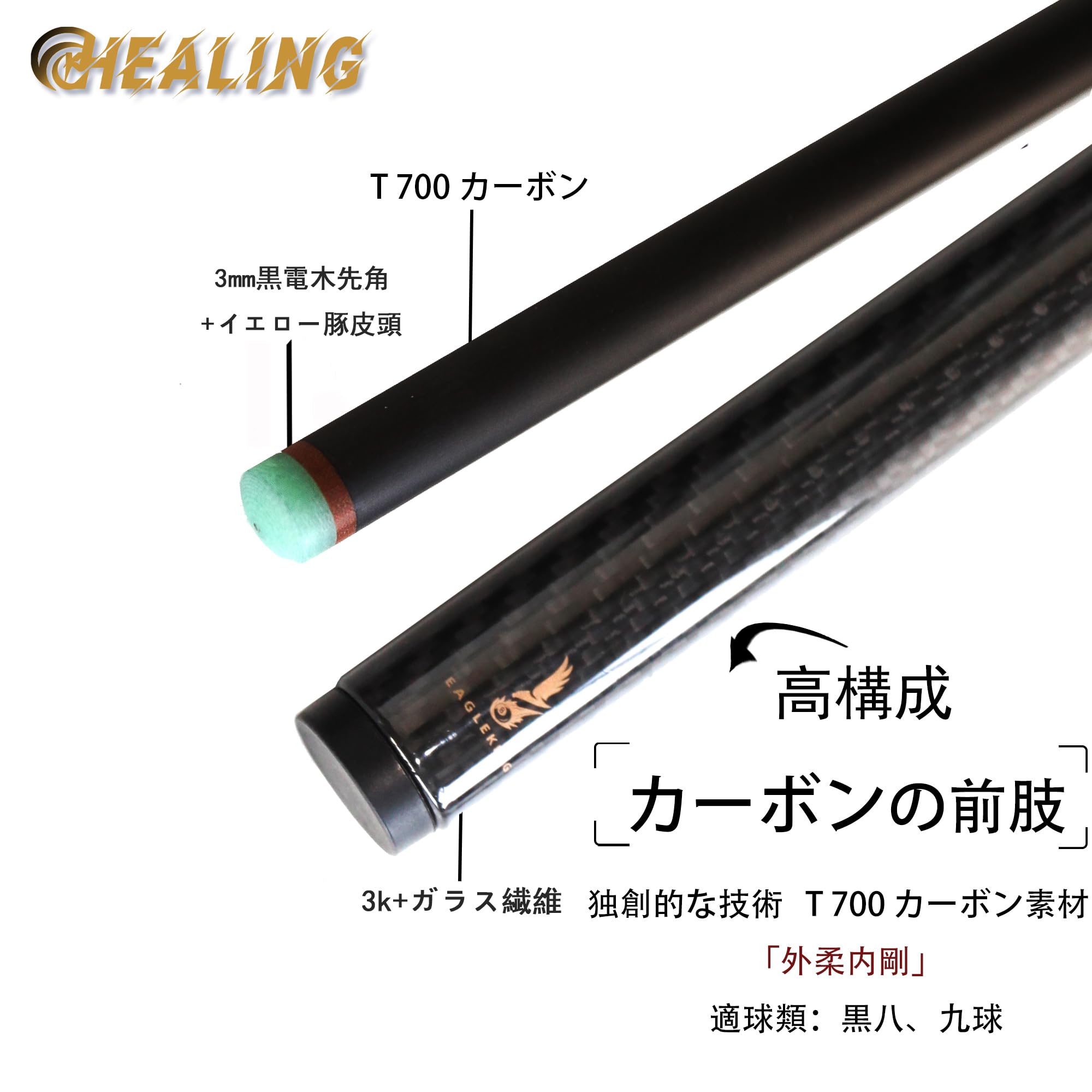 Amazon.co.jp: KHEALING ビリヤード キュー カーボン 電木皮頭 黒電木