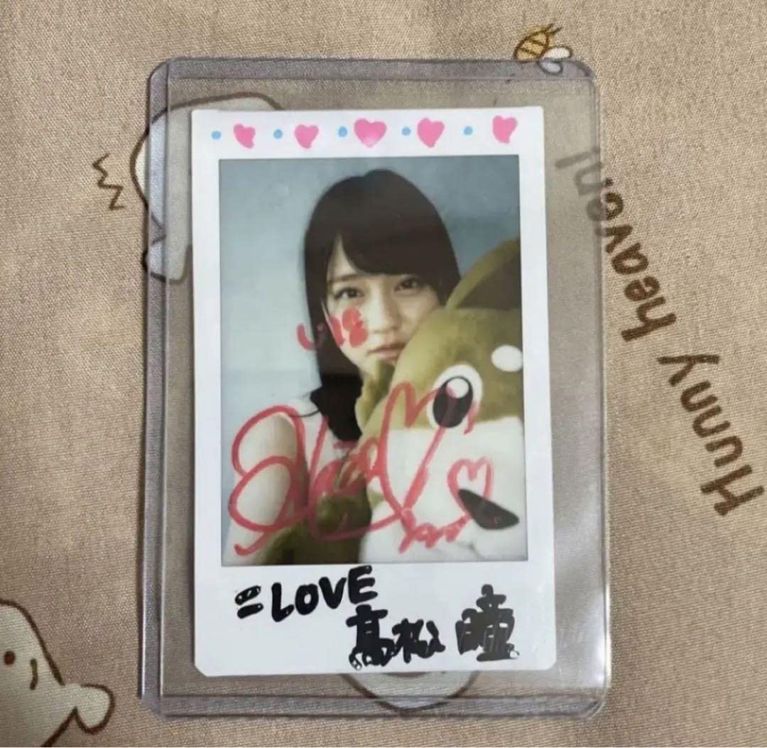 Amazon.co.jp: LOVE イコールラブ 髙松瞳 直筆サイン入りチェキ : おもちゃ