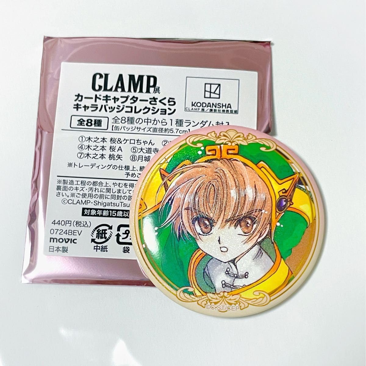 カードキャプターさくら 原画展缶バッジ他19点まとめ売り カード