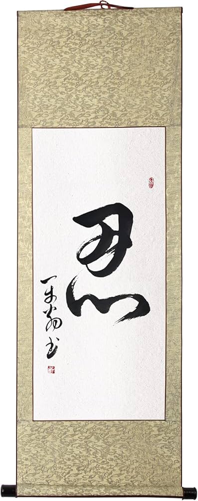 Amazon｜茶掛け 肉筆 手書き/忍/掛け軸 おしゃれ 四尺四 掛軸 一行書