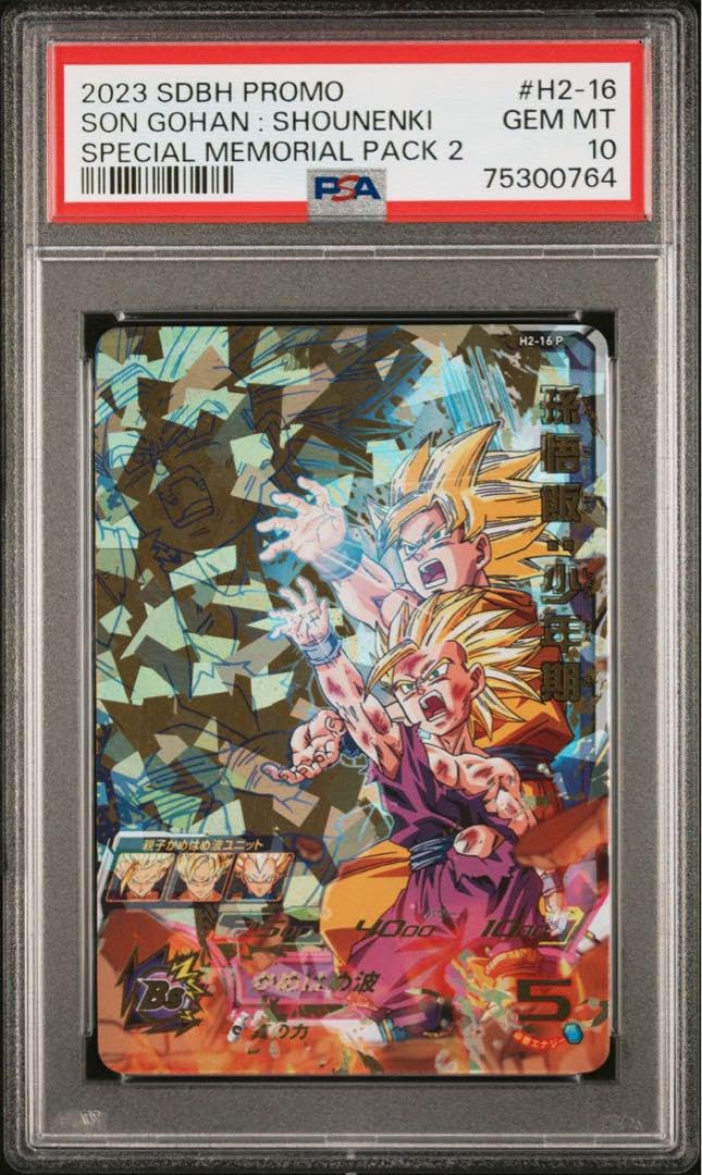 当時物・希少 スーパードラゴンボールヒーローズ カード16枚 マイナー