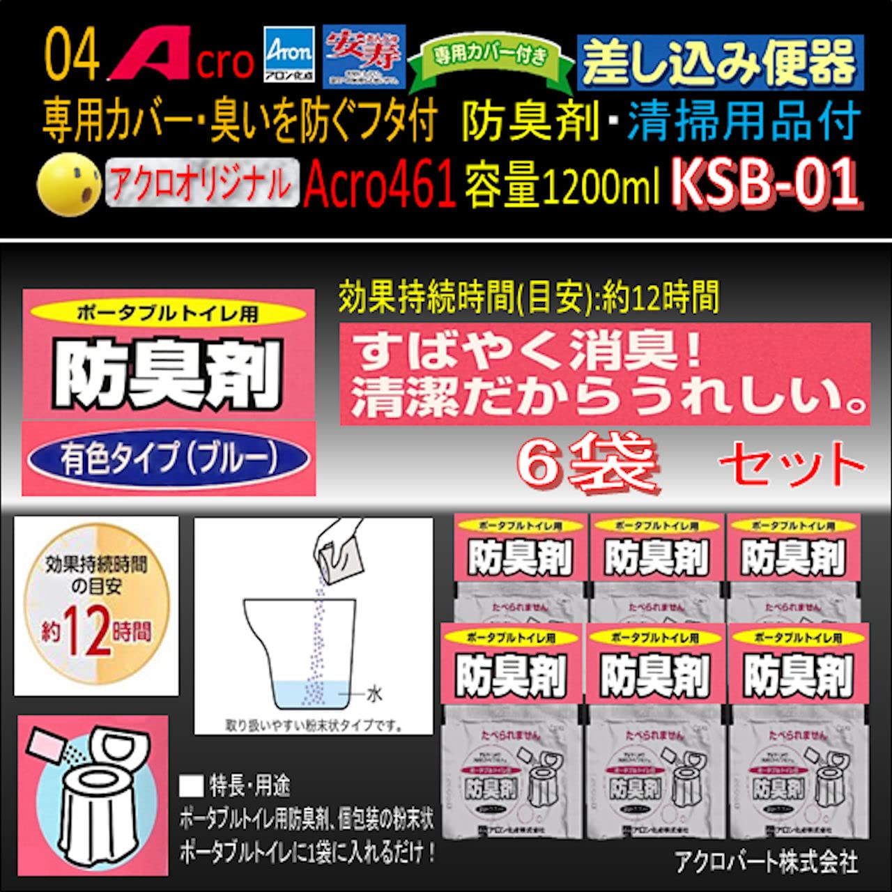 Amazon | Acro461アロン差し込み便器専用カバー付&防臭剤・お手入れ