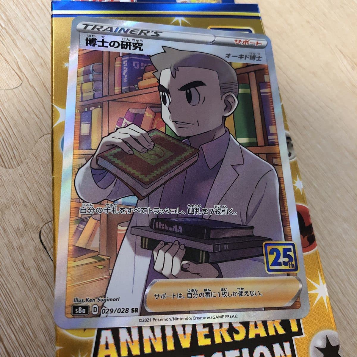 Amazon.co.jp: 博士の研究 オーキド博士 SR ポケカードゲーム ポケカ